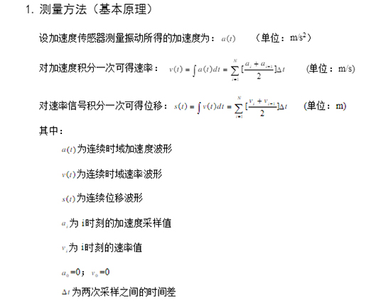 加速度傳感器測量振動方法